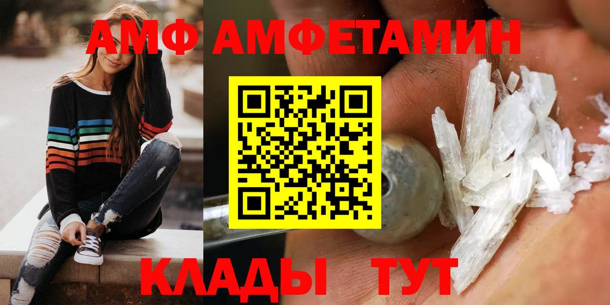 АМФЕТАМИН  АМФ Розовый  Вход с VPN  Чайковский 