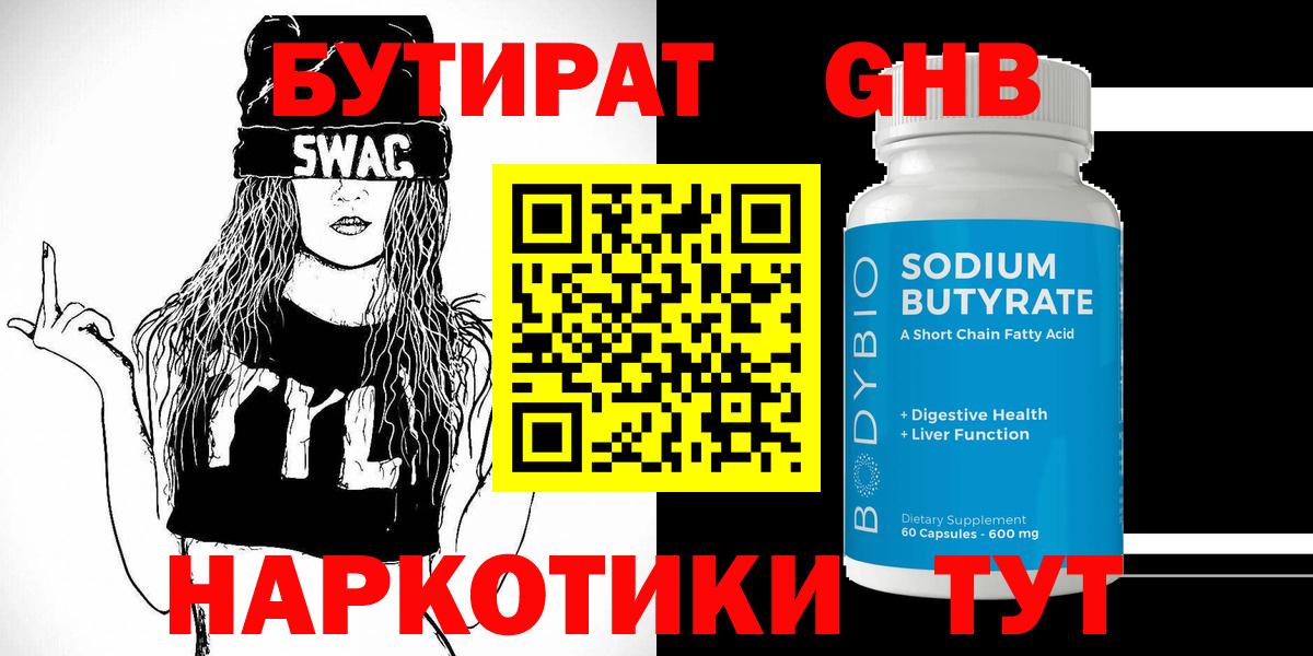 Бутират бутандиол Чайковский