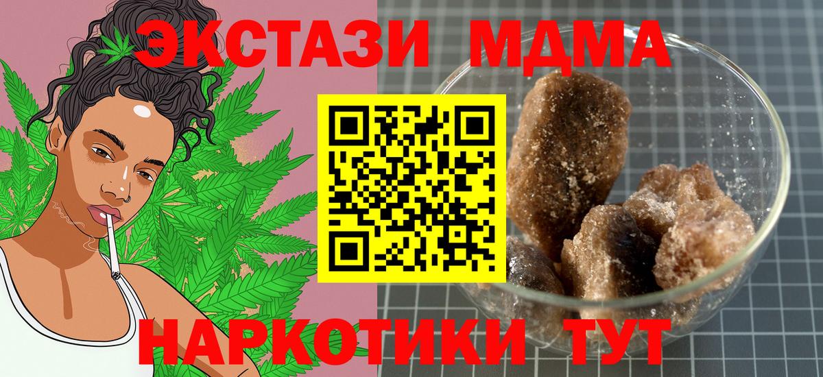 МДМА кристаллы  MDMA VHQ  Чайковский  Вход с VPN 