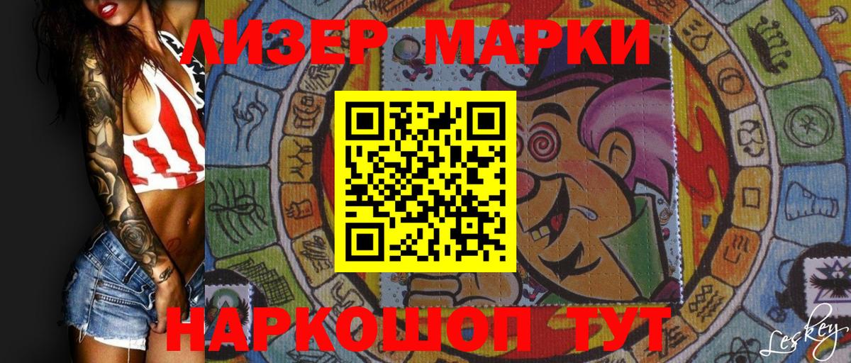 Наркотические марки 1500мкг  Наркотические марки 1500мкг  Вход с VPN  Марки NBOMe  Чайковский 