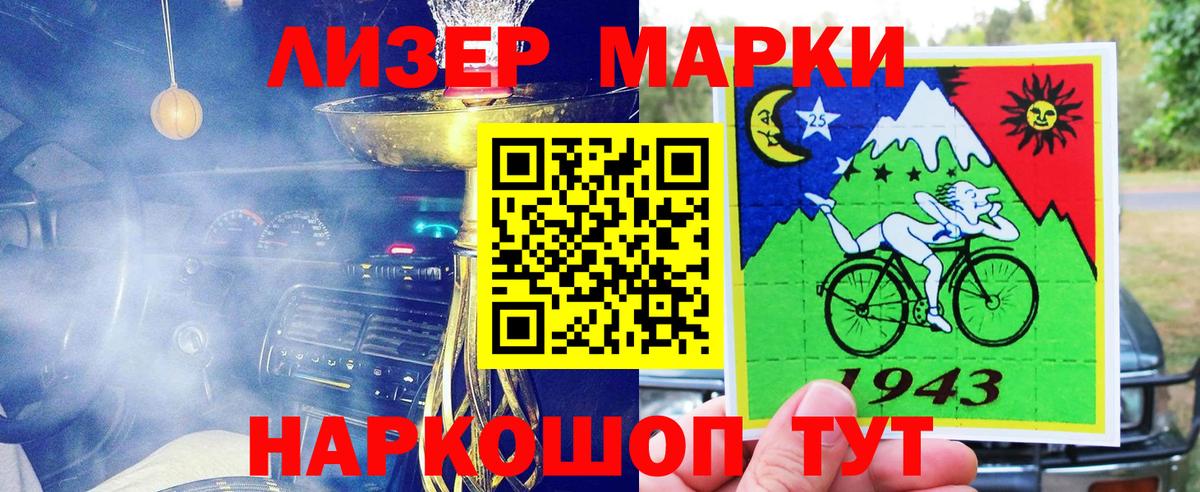 Марки NBOMe 1,5мг Чайковский